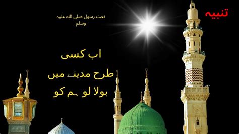 Ab Kisi Tarah Madinay By Syed Fasihuddin Soharwardi Heart Touching