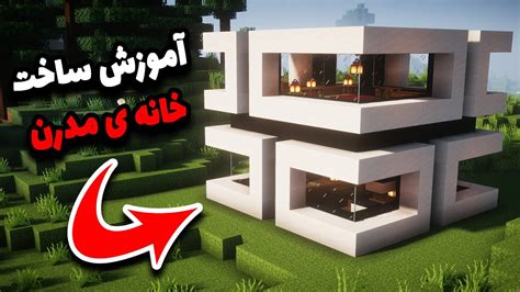 آموزش ساخت خانه مدرن ساده در ماینکرافت How To Build A Modern House In