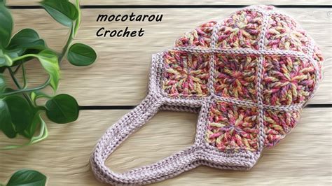 【100均毛糸】編むのが楽しいモチーフつなぎバッグかぎ針編み方crochet Bag Youtube