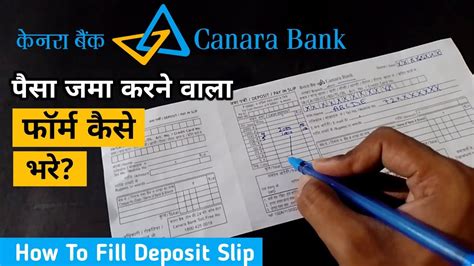 Canara Bank Ka Paisa Jama Karne Wala Form Kaise Bhare How To Fill