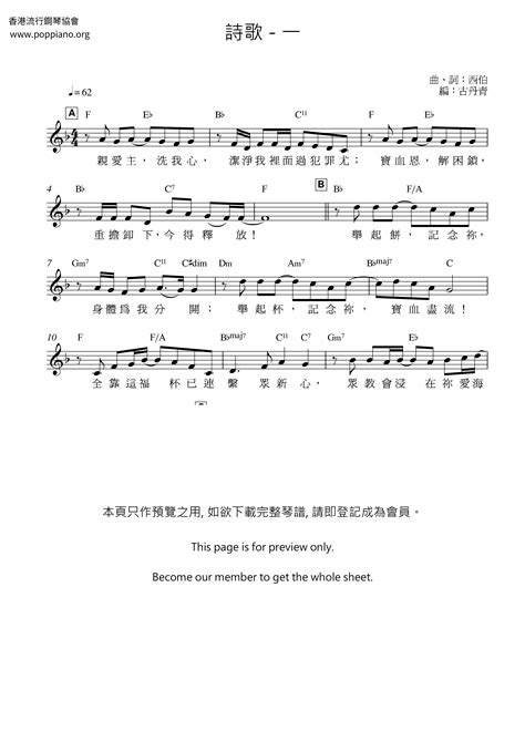 ★ 詩歌 一 琴譜pdf 香港流行鋼琴協會琴譜下載 ★