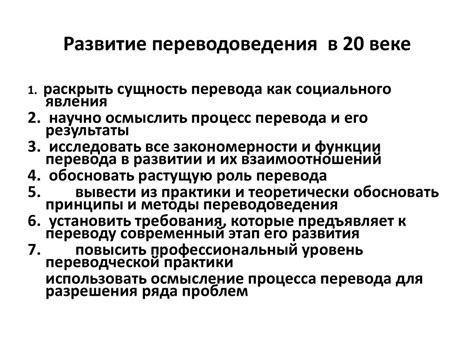 Перевод и переводоведение в современном мире. Лекция №2 - презентация ...