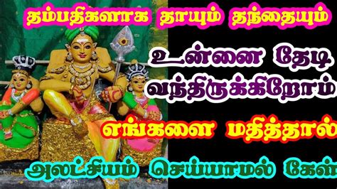 எங்களை மதித்தால் உடனே கேள்🌹 உடனே கேள் நல்லது நடக்கும் Amman Vakku