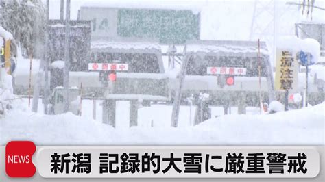 新潟 記録的な大雪に厳重警戒2022年12月19日 YouTube