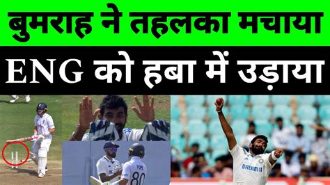 Pak Media Live Reaction Jasprit Bumrah 6 Wickets Yashasvi Jaiswal