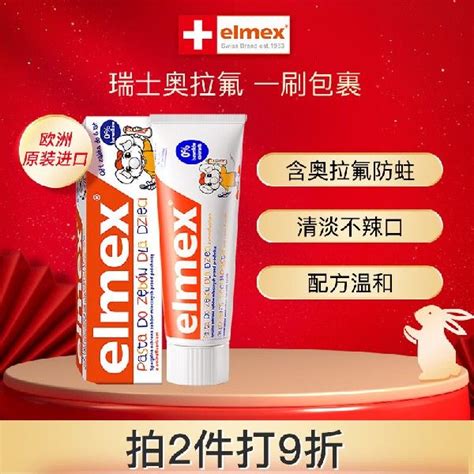 Elmex艾美适宝宝儿童牙膏0 6岁专效防蛀 61g（50ml）欧洲进口虎窝淘