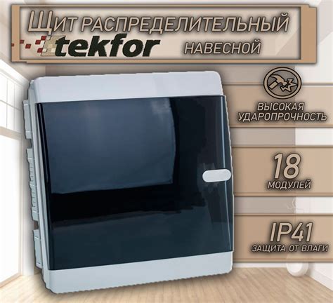 Щит встраиваемый Tekfor CVK 40-18-1 18 модулей прозрачная черная дверца ...