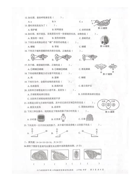 浙江省台州市三门县2023 2024学年三年级下学期期末科学试题（扫描版含答案）21世纪教育网 二一教育