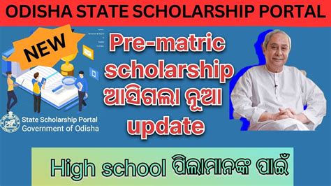 New Scholarship Odisha State Scholarship Pre Matric Scholarship For