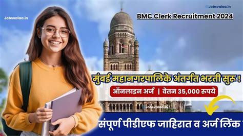 BMC Clerk Recruitment 2024 मबई महनगरपलक अतरगत 1846 कलरक