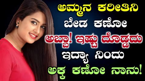 The Best Motivational Story Kannada Real Life Story Inspirational Story Ramya Gk Adda