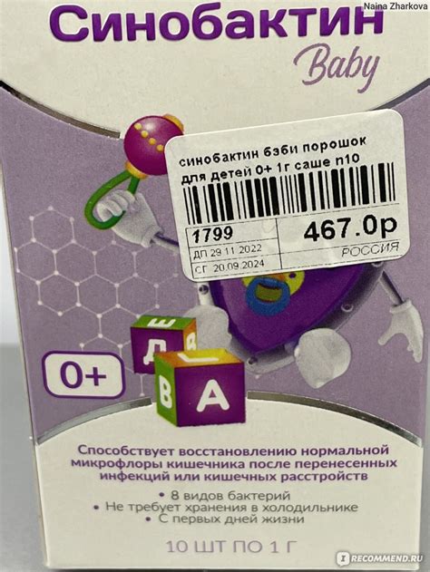 БАД Мирролла Синобактин baby - «Эффективный препарат» | отзывы