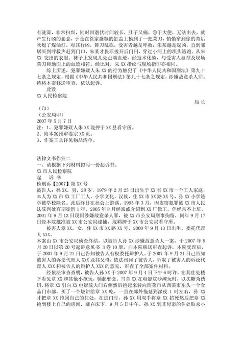 法律文书形成性考核册参考答案word文档在线阅读与下载免费文档