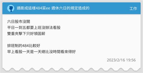 通膨成這樣484菜ee 週休六日的規定造成的 工作板 Dcard