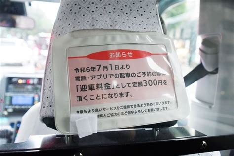 福岡交通のタクシー車内。迎車料金の案内が掲示されている＝1日午後6時20分ごろ、福岡市 【申請事業者一覧】福岡市などでタクシー「迎車料金」スタート 配車時に200―300円上乗せ、利用控え