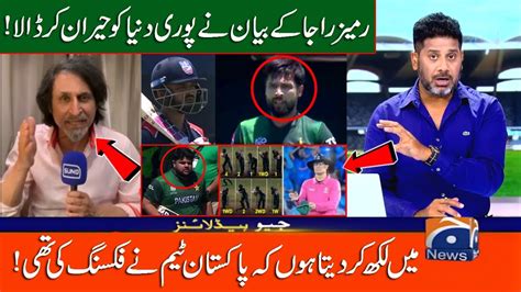 Ramiz Raja Angry Reaction On Mohammad Amir After Amir Worst Performance