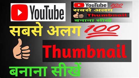 How To Make Thumbnails For Youtube Videos In Mobile Youtube