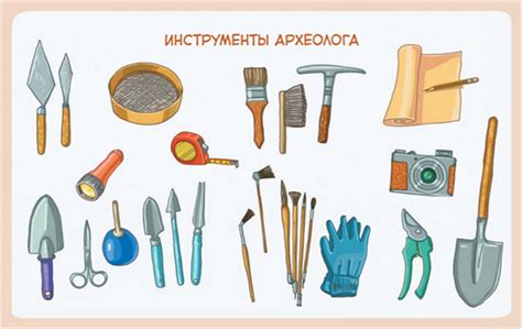 Инструменты археолога картинки для детей