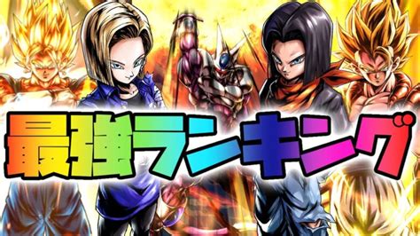 ブッ壊れ新llクウラ追加！！レジェンズ最強キャラランキング！！！【ドラゴンボールレジェンズ】【dragonball Legends