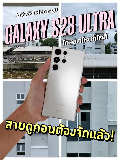 โชว์พลังซูม Galaxy S23 Ultra ไกลแค่ไหนก็ใกล้ แกลเลอรีที่โพสต์โดย Takeafolkk Lemon8