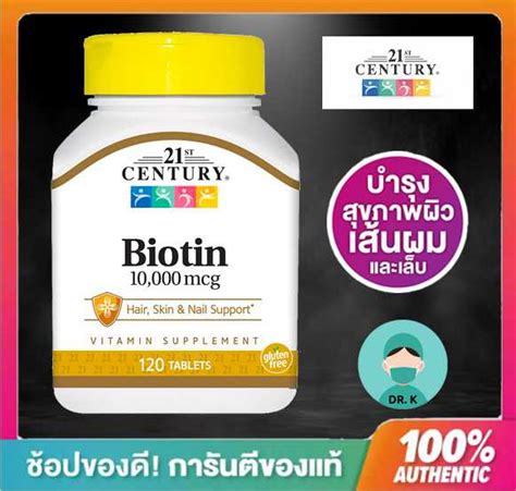 21st Century Biotin Biotin Biotin 10000 Mcg120 Tablets Line Shopping