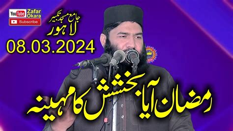 Molana Qari Samiullah Sajid Topic Ramzan Or Quran Zafar Okara