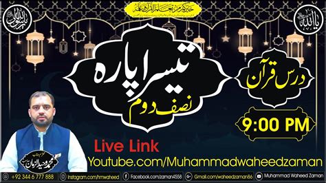 Dars E Quran Parah 3rd Nisf 2nd Tafseer Quran Khulasa Quran