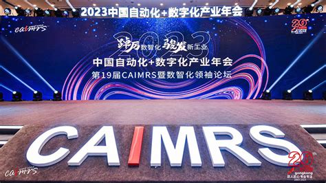 喜获双奖：caimrs 2023 中国自动化数字化产业年会 传感器专家网