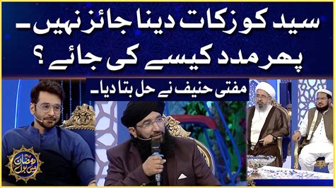 Syed Ki Madad Kese Ki Jaye Ramazan Mein Bol Faysal Quraishi Sehr