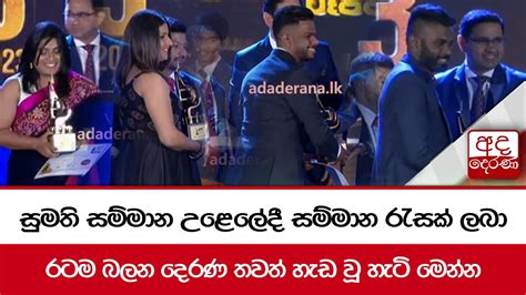 සමත සමමන උළලද සමමන රසක ලබ රටම බලන දරණ තවත හඩ ව හට