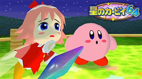 コピー能力をミックスできる神ゲー【星のカービィ64】1 Youtube