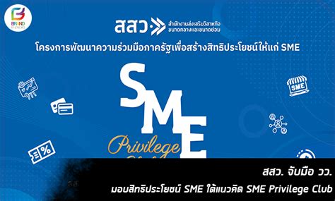 Brandbiznews สสว จับมือ วว มอบสิทธิประโยชน์ Sme ใต้แนวคิด Sme