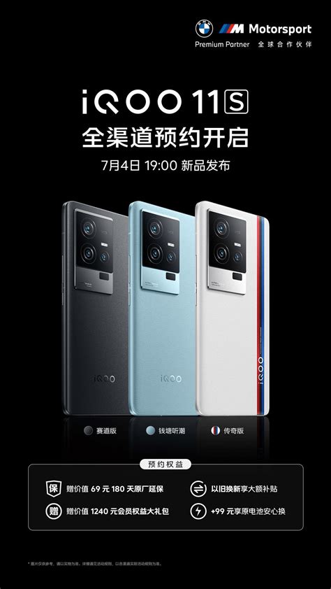 Iqoo 11s手机7月4日正式发布，iqoo Tws 1主动降噪耳机同步亮相 充电 支持 Mah