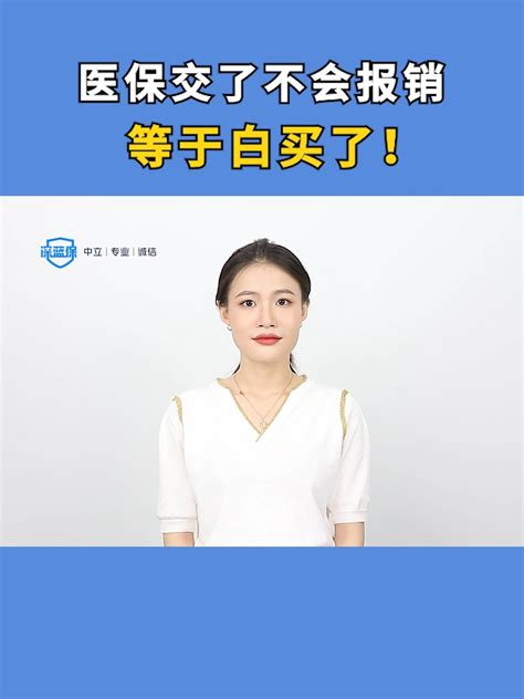 医保到底是怎么报销的？医保报销干货 度小视