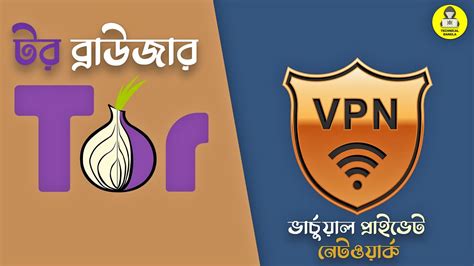 Tor Vs Vpn Which Is Best For Privacy Security In Bangla