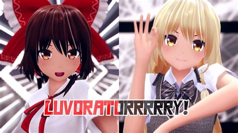 【東方mmd】霊夢と魔理沙でluvoratorrrrry【4k・歌詞】 Youtube