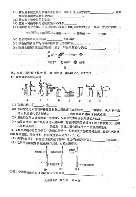 2023年江苏宿迁沭阳怀文中学九上期末化学试卷（图片版）3初三化学中考网