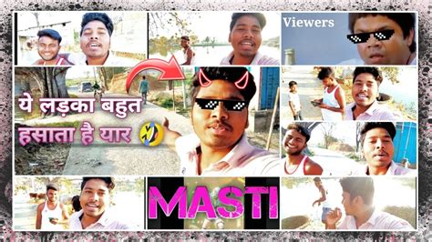 Masti Vlog 😂🤣 मस्ती व्लॉग 😂🤣 Mastivlog Mastivlog Mastiinvillage Mastifans Dailyvlog