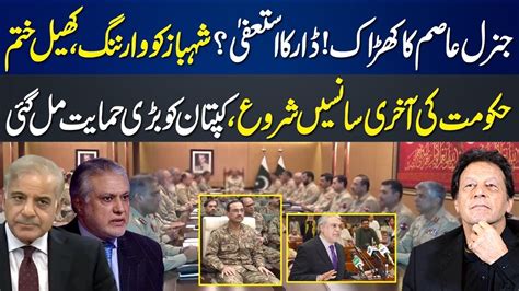 Gen Asim In Action Ishaq Dars Resignation Shahbaz Sharif Got Warning