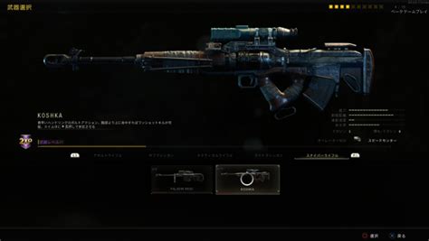 【cod Bo4】koshka 性能とおすすめのアタッチメント、立ち回り方！オペレーターmod「ストレロク」の効果！【sr】