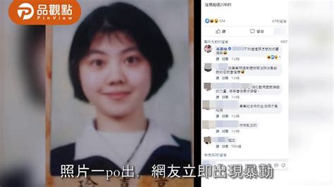 反向操作？！高嘉瑜瞎稱20年前未出生 校花美照秒起底【娛樂新聞】｜品觀點 Youtube