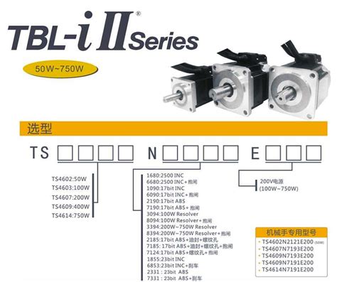 产品中心 多摩川tbl Iii系列伺服电机