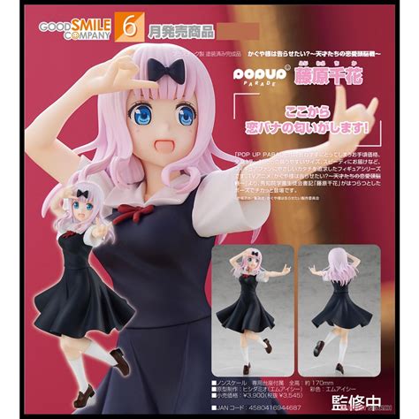 Mine公仔 日版 輝夜姬想讓人告白 Gsc Pop Up Parade 藤原千花 Pvc D1562 蝦皮購物