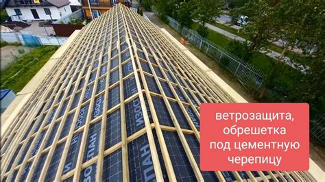Крыша - обрешетка под цементно песчаную черепицу, ветрозащита. - YouTube