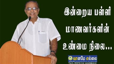 இன்றைய பள்ளி மாணவர்களின் உண்மை நிலைparents Teachers Students