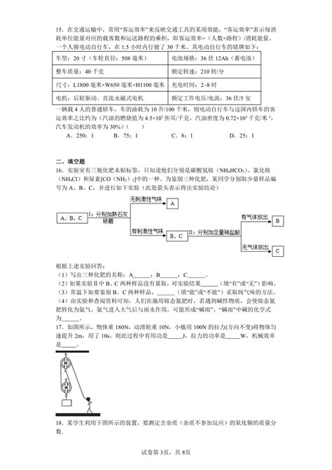 浙教版九年级上册科学期末针对性练习四（含答案） 21世纪教育网