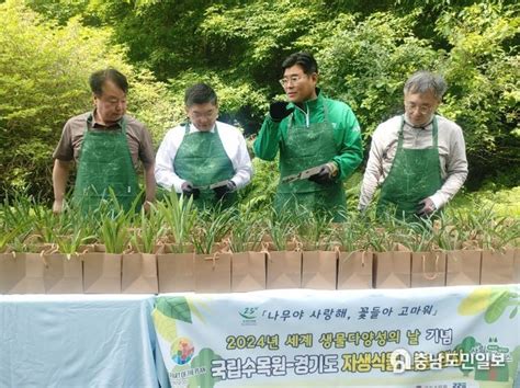 경기도·국립수목원과 함께 세계 생물다양성의 날 기념행사 열어