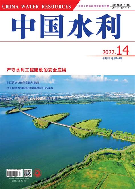 中国水利杂志订阅2024年期刊杂志欢迎订阅杂志