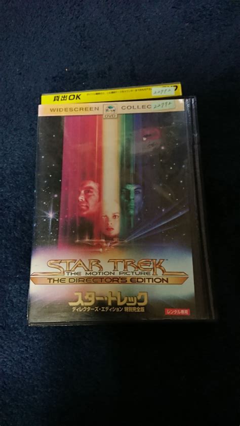 スタートレック ディレクターズ エディション 特別完全版 DVD レンタル落 スペースアドベンチャー 売買されたオークション情報yahoo