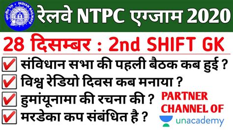 Rrb Ntpc Exam Analysis Rrb Ntpc December Nd Shift Asked